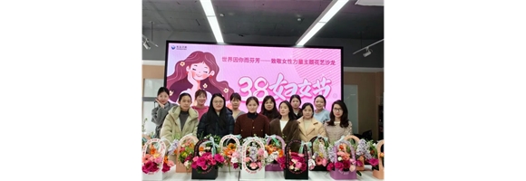 世界因你而芬芳：三八婦女節，共赴花藝之旅，綻放女性之美